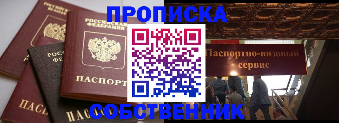 прописка законно в Красноярском крае