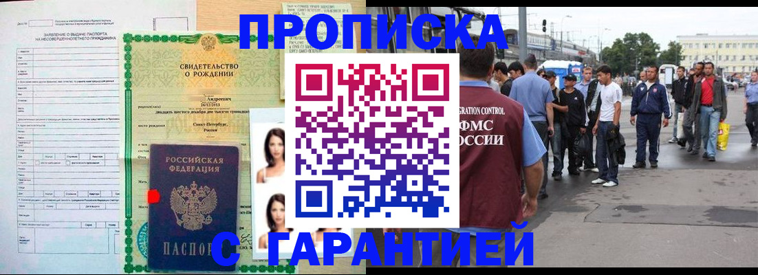 прописка в квартире в Красноярском крае